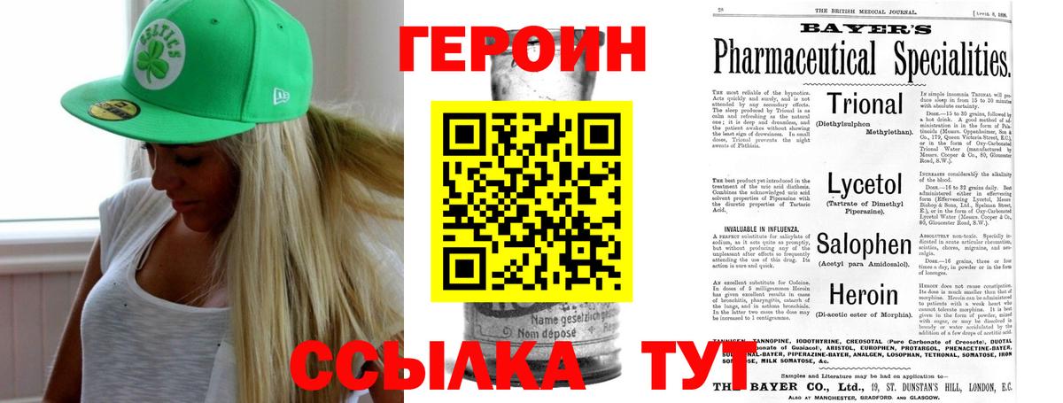 ГЕРОИН Heroin Тулун